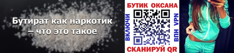 Бутират 99%  Дыгулыбгей 